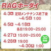 そういえばROでRAGホーダイ30時間だけど