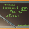 【レビュー】ブギーボードの新しいやつ「Boogie Board BB‐14」とアプリ「Boogie Board SCAN」を使ってみた