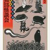 東雅夫編『百物語怪談会』ちくま文庫