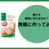 熊本製粉　グルテンフリーパンミックスで食パンを焼いてみる