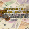 【2025年最新版】知っておきたい年金改革法案とは？基礎年金底上げ、106万円の壁撤廃 ～基礎年金 厚生年金 健康保険 在職老齢年金 標準報酬月額 遺族年金 iDeCo～