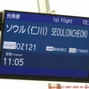 中部セントレア→ソウル仁川　アシアナ航空 OZ121便搭乗記　短距離でもささやかなホットミール機内食