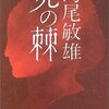 夢の言葉、言葉の夢