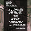 9月18日(金)、みせばやUFO CLUB！