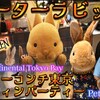 【感想レポ】インターコンチネンタル東京ベイ「ピーターラビット™のハロウィンアフタヌーンティー」MEET & GREET 2025 に行ってきました！