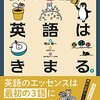 英語の本18. 頭の３語で英語はきまる。