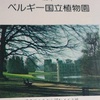 「世界の植物」60　ベルギー国立植物園