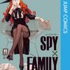 ＳＰＹ×ｆａｍｉｌｙ１２（遠藤達哉著）の感想