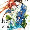 真のヒロイン 水野マミたん。わたしの恋の結末は みんなが小説にして投稿しなさい！