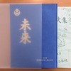 ６年生：卒業アルバム＆文集届きました