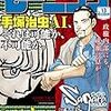 「手塚治虫ってこんな感じだよね」というところから一歩も踏み出していない　手塚治虫×AI「ぱいどん」　感想