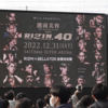 2022大晦日”RIZIN40”参戦記～1【ライジン40】