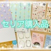 【セリア】可愛いシールをたくさん買って来たので購入品紹介！