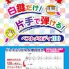 【感動体験】白鍵だけで弾ける！『入門者のための大きな見やすい楽譜で♪ ベストメロディ100』正直レビュー