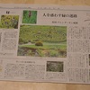 讀賣新聞第一金曜日の夕刊・・・桐原春子のはな紀行