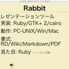 macにRubyist向けプレゼンツールRabbitをインストールする（だけ）