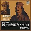 今年は添田唖蝉坊没70年。27日、中野でイベント