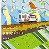 活字中毒：鉄道旅ミステリ (2) 愛より優しい旅の空 (角川文庫)柴田 よしき