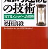 知的速読の技術―BTRメソッドへの招待