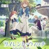  2025年のアニメ感想（7月～9月）その23