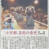 本日の北日本新聞朝刊より「“小京都”哀愁の音色　城端むぎや祭」
