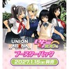 【UNION ARENA】ブースターパック『いちご100%【UA60BT】』ユニオンアリーナ TCGトレカ予約【バンダイ】より2027年1月15日発売♪