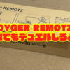 【レビュー】TOYGER REMOTZを使ってスマホ1台だけでリモートカードゲームできる環境をつくろうよ