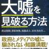 【そうきチャンネル】『ニュースの大嘘を見破る方法』新刊本紹介　日米近現代史研究家　渡辺 惣樹（わたなべ そうき）