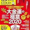 ゆほびかGOLD vol.45 幸せなお金持ちになる本 ((CD、カード付き)ゆほびか2020年2月号増刊)