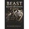 【『ビースト オブ リンカネーション』ストーリーをネタバレ！】はたして結末は…？
