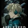 映画「APPLE SEED」