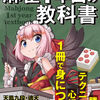 千羽黒乃「麻雀1年目の教科書」を読みました