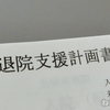 躁うつ病を治す！（番外編） #75 「うわっ・・・母の骨密度、低すぎ・・・？」様子を見に行ってきた！ 大腿骨頸部骨折のレントゲン写真