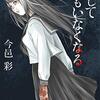 『そして誰もいなくなる』  /  今邑彩
