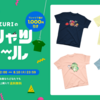 SUZURIのTシャツセール 開催中