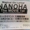 （イベント）魔法少女リリカルなのは The MOVIE 1st トークイベント＠TAF