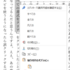 くしやきさんの道具箱３段目【Microsoft Word：ルビ編③】