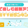 無料で聴ける朗読アプリおすすめ9選【小説を耳で聞くことができる】