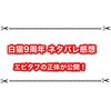 白猫9周年でエピタフの正体が公開！ アイリスはいつから気づいてた？