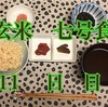 整う？玄米断食 の巻(11日目)