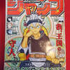 週刊少年ジャンプ２０１８年４９号はフフっと笑えるところや、波乱の展開の 作品が目白押し！！ 