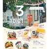 10/21（火）里庄町のルアムミッマーケットさんが3周年イベント♪