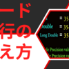 コード進行の覚え方「文系用」