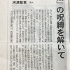 8月26日朝鮮新報・「『怯懦』の呪縛を解いて」