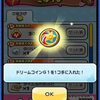 【妖怪ウォッチぷにぷに】第2回チョコ収集大作戦の結果とドリームコインG1の結果。