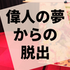 謎解き『まほろば』の感想