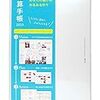 <手帳選び>幸せおとりよせ手帳が届いた！来年はいろいろ手帳を試してみます。逆算、CITTA、未来手帳・・・