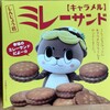 高知のお土産ミレービスケット