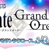 FGO 1番くじ 3️⃣