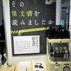 マイラボ渋谷【その怪文書を読みましたか】